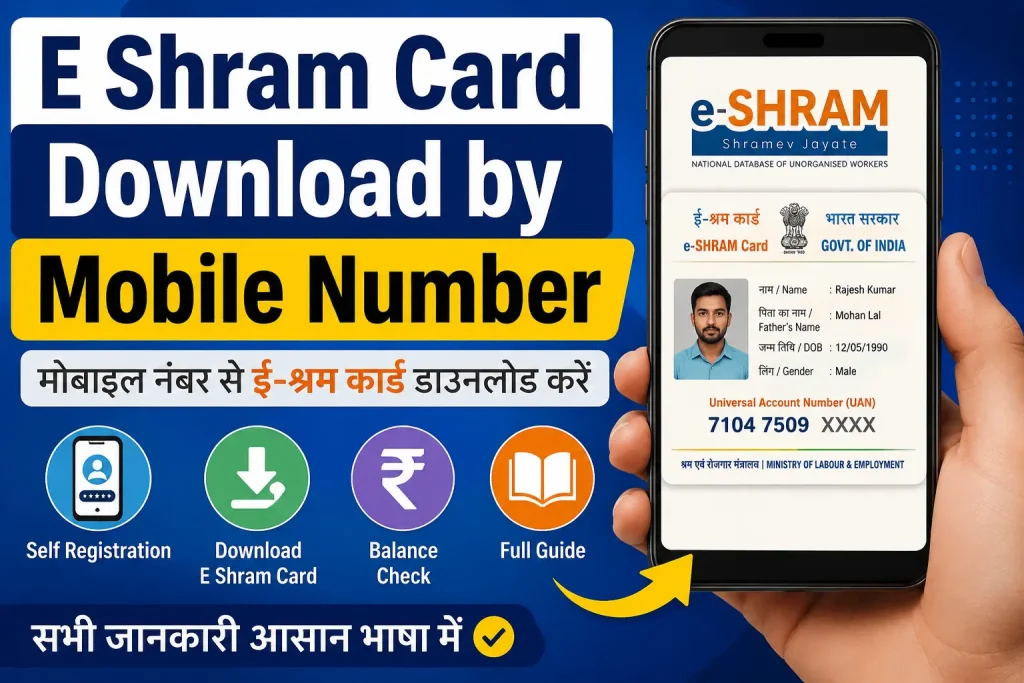 e shram card